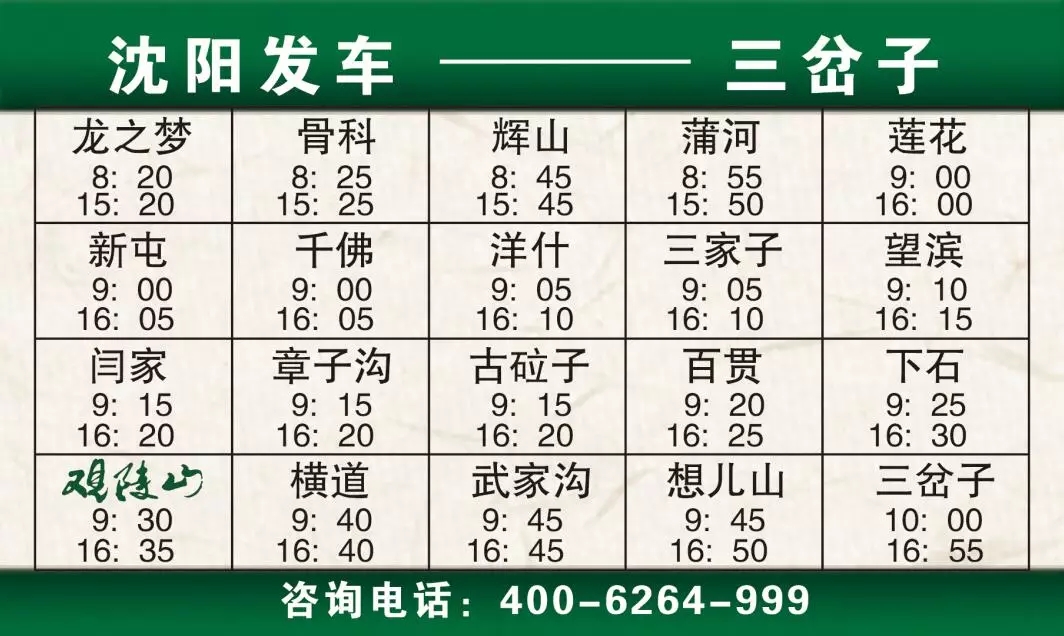 发车时间表
