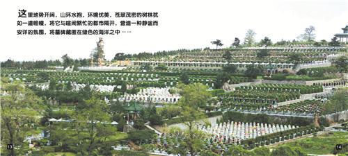 菩遥山墓园