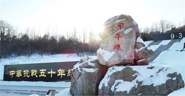 甲午魂石