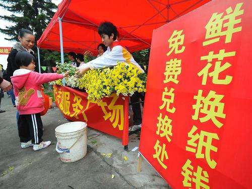 鲜花换纸钱