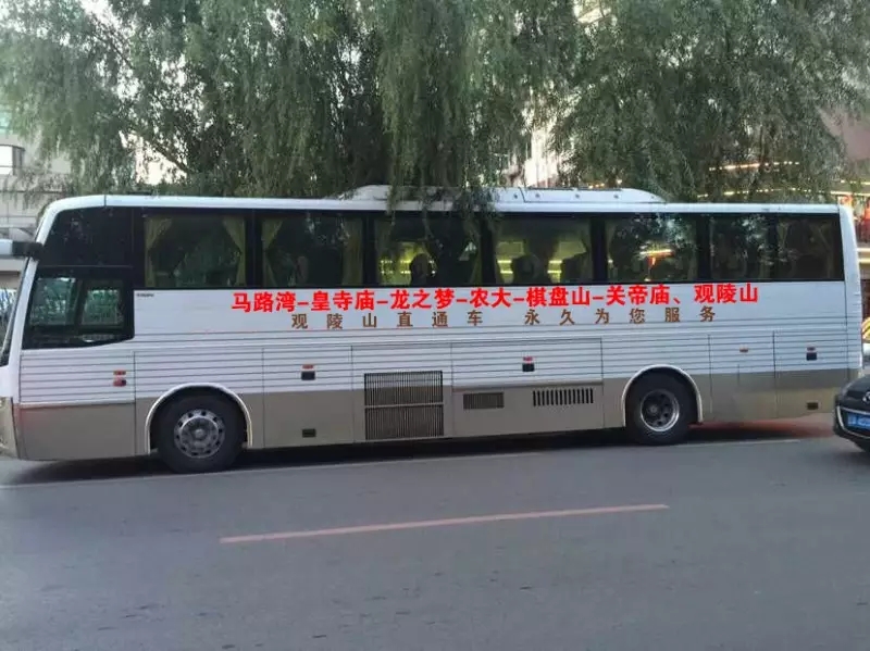 观陵山直通车